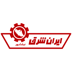 کارخانه ایران شرق نیشابور